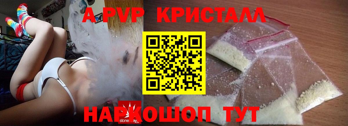 A-PVP кристаллы Благодарный