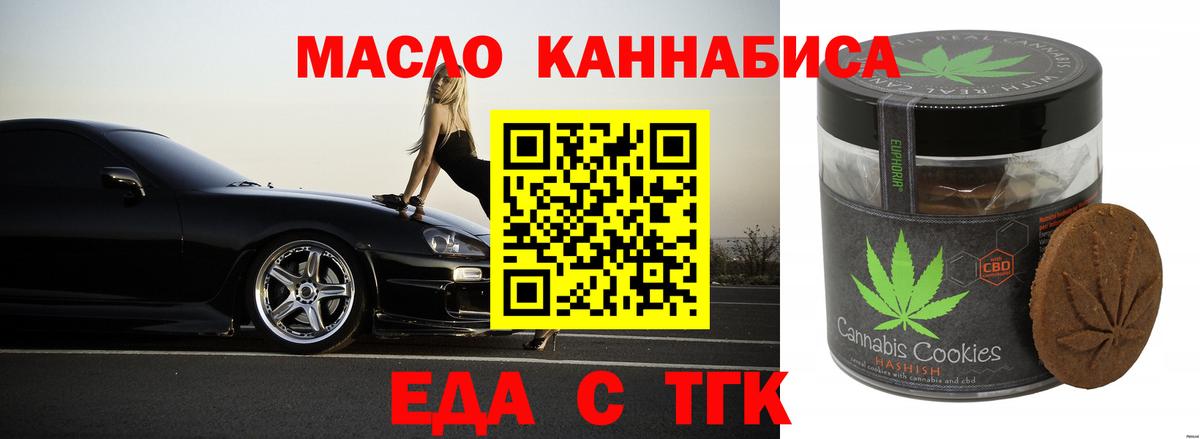 Еда ТГК конопля  Вход с VPN  Благодарный 