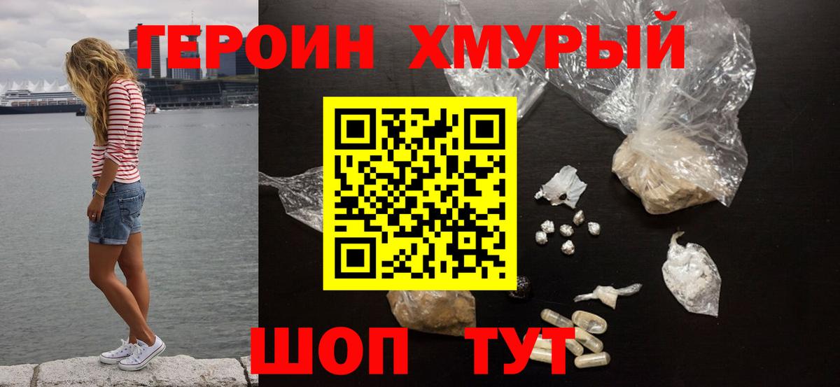 Героин герыч  Вход с VPN  Благодарный 