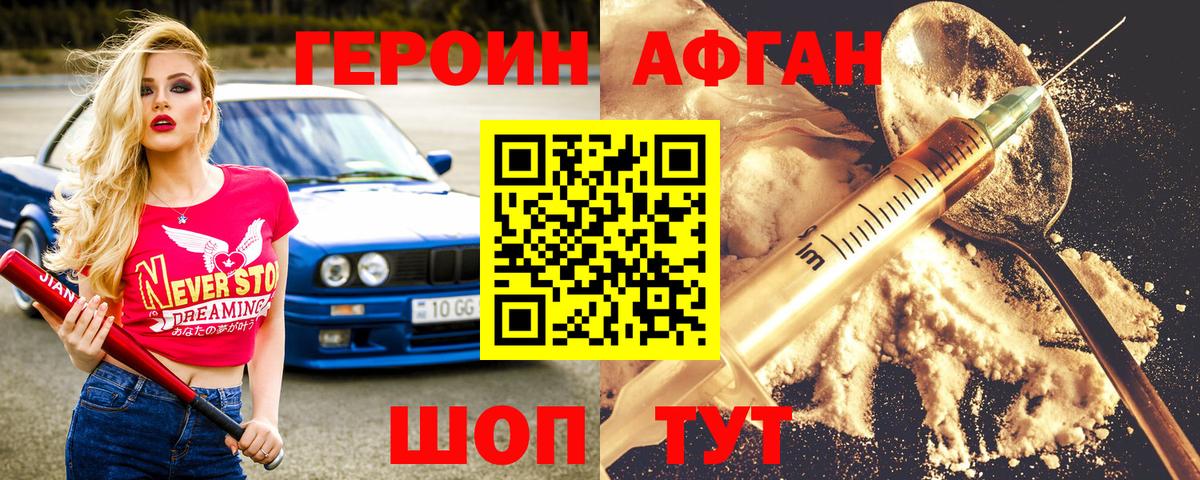Героин белый Благодарный