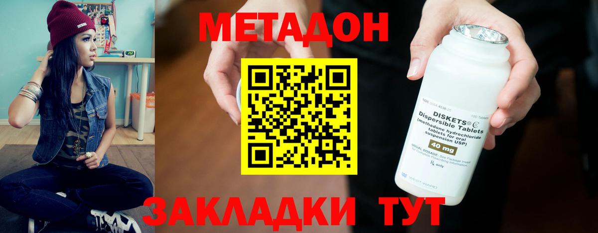 Метадон methadone  МЕТАДОН methadone  Вход с VPN  Благодарный 